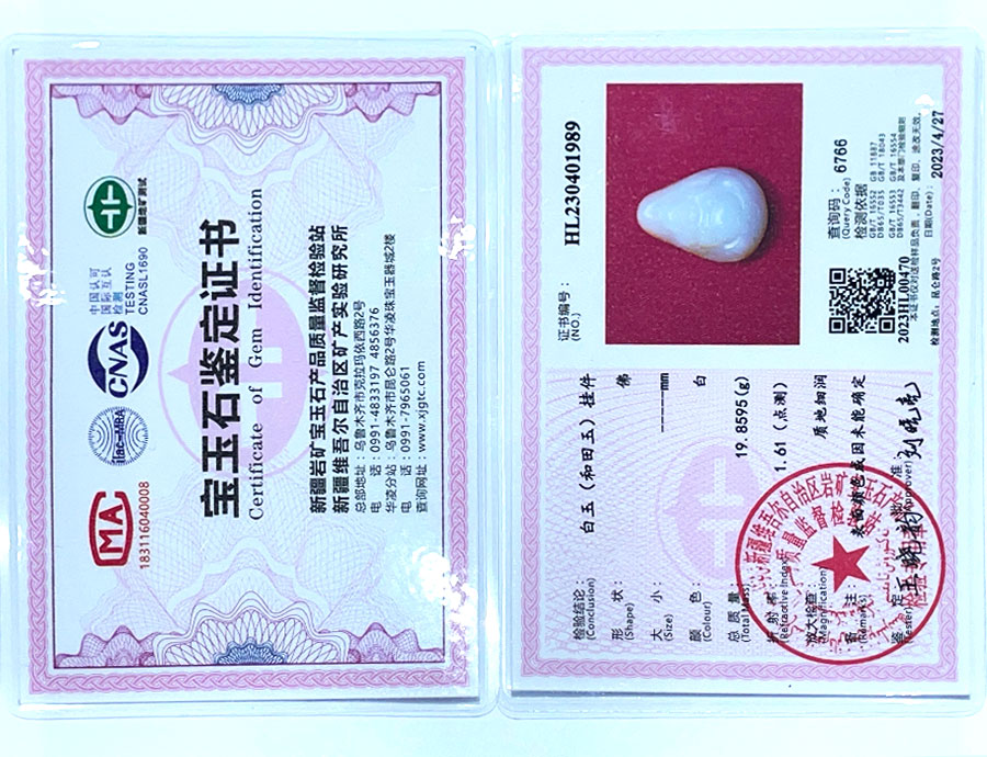 珠宝鉴定证书真伪辨别方法